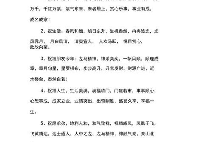 祝生活愉快之类的祝福语 祝生活愉快之类的祝福语四字成语 祝生活愉快之类的祝福语 祝生活愉快之类的祝福语四字成语