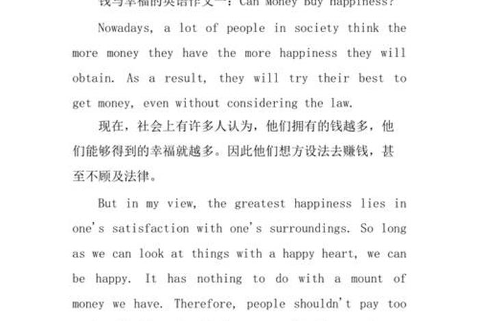 幸福生活英语表达 幸福生活的英语翻译