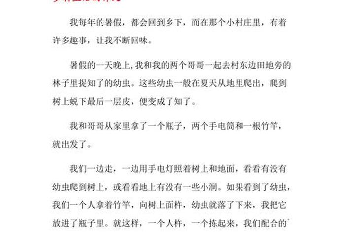 乡下生活作文300字 乡下生活三百字作文 乡下生活作文300字 乡下生活三百字作文