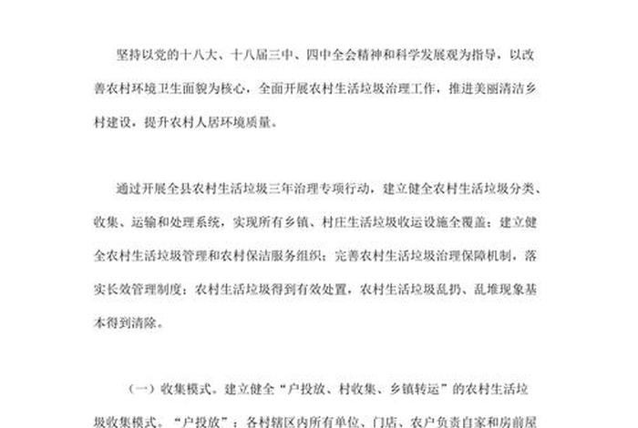 农村生活垃圾治理设施建设项目 - 农村生活垃圾治理方案 农村生活垃圾治理设施建设项目 - 农村生活垃圾治理方案