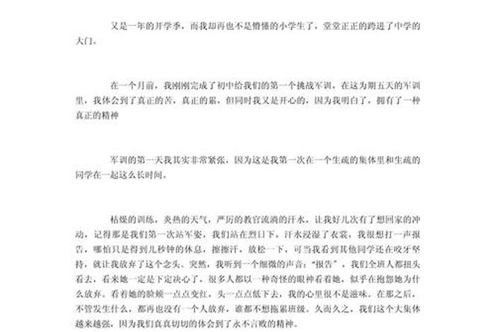 我的军训生活200字、我的军训生活作文500字左右小学生写 我的军训生活200字、我的军训生活作文500字左右小学生写
