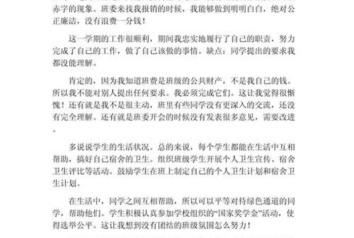 大学生活委员述职报告 - 大学生活委员述职报告简短 大学生活委员述职报告 - 大学生活委员述职报告简短