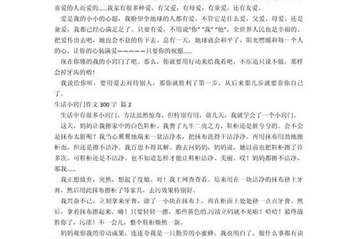 生活小妙招作文怎么写,生活小妙招作文有哪些 生活小妙招作文怎么写,生活小妙招作文有哪些