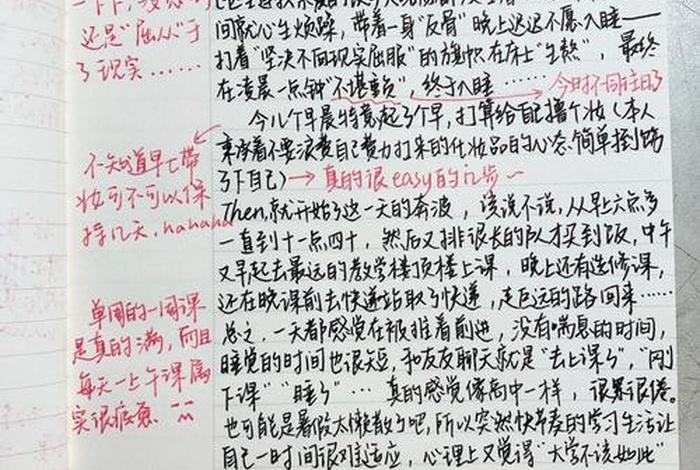 大学生一天的生活安排小作文 大学生一天的生活轨迹