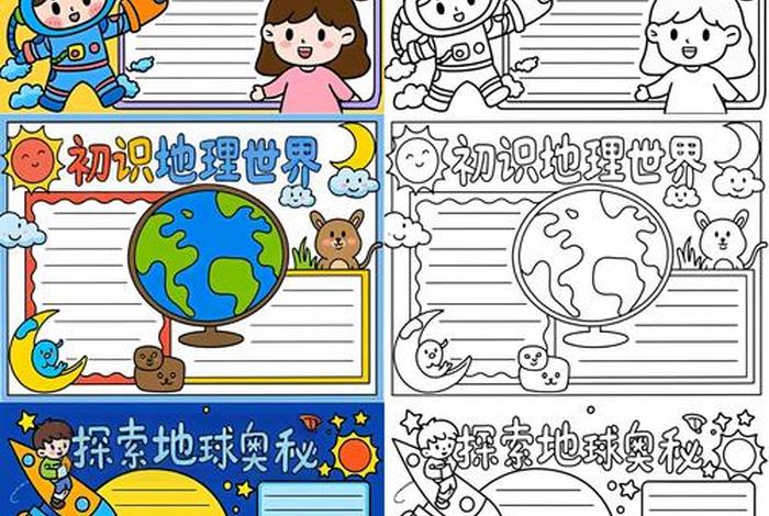 生活中的地理现象 - 生活中的地理现象手抄报 生活中的地理现象 - 生活中的地理现象手抄报