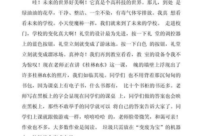 我的校园生活作文450字、我的校园生活作文400字可抄免费