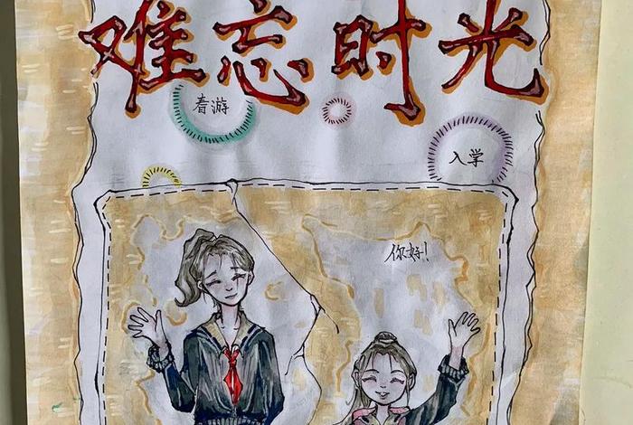 难忘小学生活成长纪念册，难忘小学生活成长纪念册封面