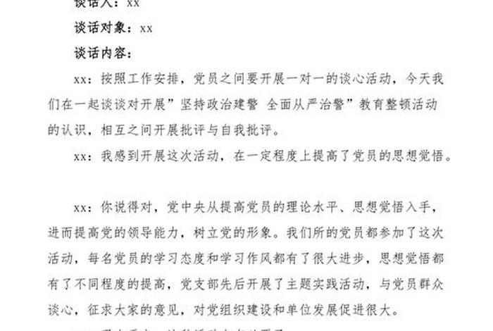组织生活会会议纪要范文 组织生活会会议记录格式及范文 组织生活会会议纪要范文 组织生活会会议记录格式及范文