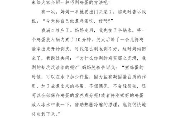 生活小妙招作文大全集全 - 生活小妙招作文300字左右