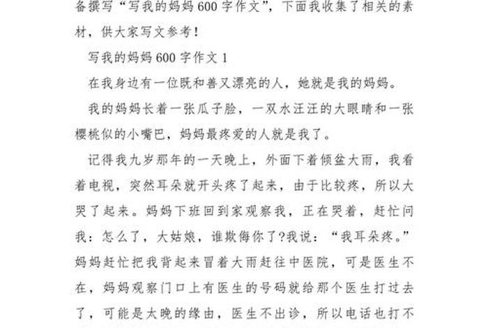 妈妈的幸福生活作文600字 妈妈的幸福生活作文600字初中 妈妈的幸福生活作文600字 妈妈的幸福生活作文600字初中