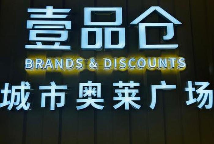 一品生活广场(一品生活广场地址) 一品生活广场(一品生活广场地址)