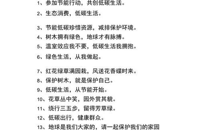 低碳生活宣传标语、倡导低碳生活宣传标语 低碳生活宣传标语、倡导低碳生活宣传标语