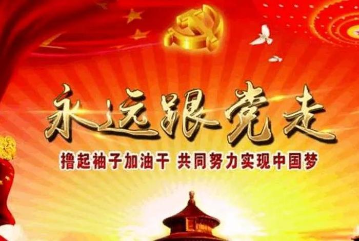 享受美好生活感恩党的关怀 感恩党的关怀过好幸福生活 享受美好生活感恩党的关怀 感恩党的关怀过好幸福生活