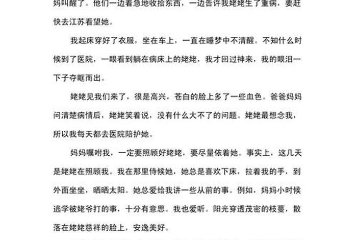 初二生活作文200字 - 初二生活800字优秀作文 初二生活作文200字 - 初二生活800字优秀作文