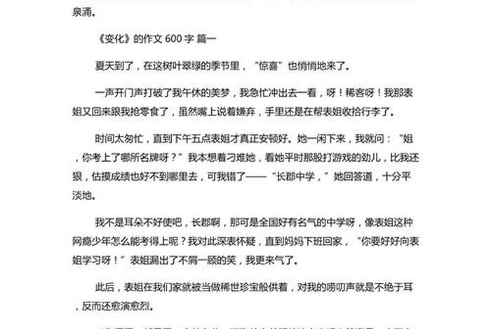 我的生活新变化作文600字 - 我的生活变化大作文(490字) 我的生活新变化作文600字 - 我的生活变化大作文(490字)