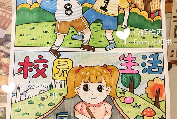 小学生校园生活连环画、小学生校园生活连环画怎么画