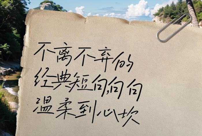 生活经典语录短句;生活经典语录短句霸气 生活经典语录短句;生活经典语录短句霸气