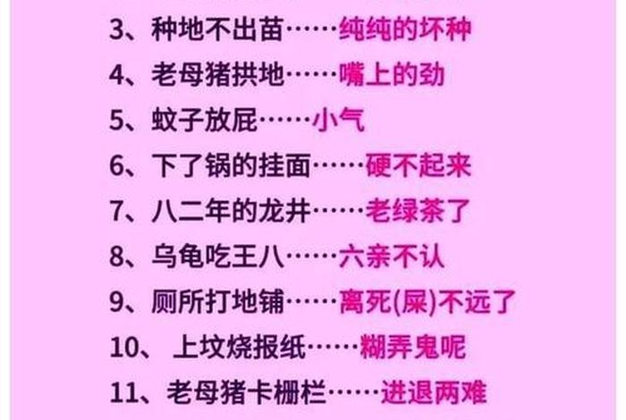 生活中的歇后语搞笑的;生活中的歇后语搞笑的有哪些 生活中的歇后语搞笑的;生活中的歇后语搞笑的有哪些
