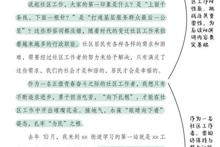 社区组织生活会个人发言材料、社区组织生活会个人发言材料简短 社区组织生活会个人发言材料、社区组织生活会个人发言材料简短