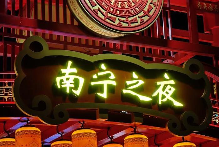 南宁夜生活到几点、南宁夜生活排名