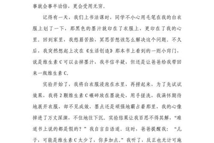 生活小妙招作文450多字 生活小妙招作文500