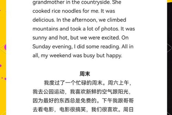 我的周末生活英语作文；我的周末生活英语作文50字