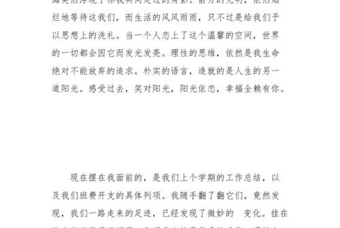 生活委员总结报告100字、生活委员的总结报告50字