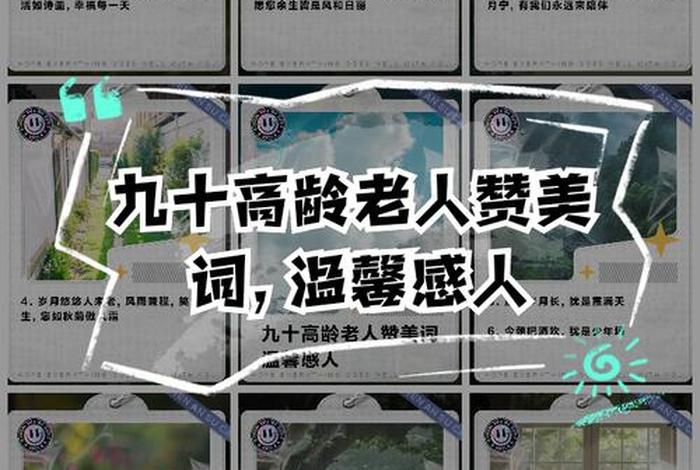 形容老年生活美好的词语、形容老年生活的词汇 形容老年生活美好的词语、形容老年生活的词汇