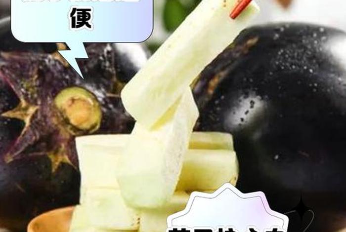 茄子生吃有什么好处和坏处，茄子生吃对身体好吗