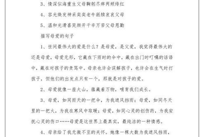 赞美妈妈生活美好的词语 赞美妈妈的成语和句子有哪些 赞美妈妈生活美好的词语 赞美妈妈的成语和句子有哪些