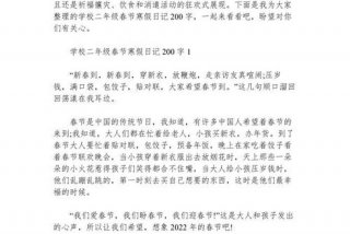 二年级日记每日一篇，二年级日记每日一篇寒假