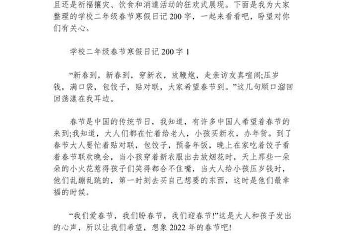 二年级日记每日一篇,二年级日记每日一篇寒假 二年级日记每日一篇,二年级日记每日一篇寒假