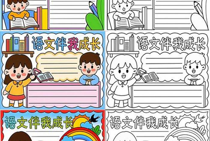 我语文生活综合实践课堂教学视频，我的语文生活综合性活动手抄报