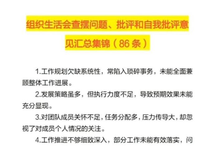 严格组织生活,用好批评与自我批评,严格党的组织生活开展批评和自我批评问题 严格组织生活,用好批评与自我批评,严格党的组织生活开展批评和自我批评问题