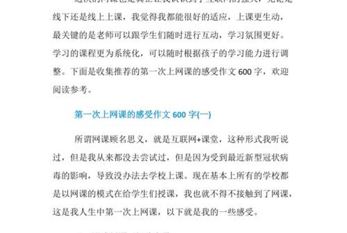 我的网课生活大学生(我的网课生活话题作文) 我的网课生活大学生(我的网课生活话题作文)