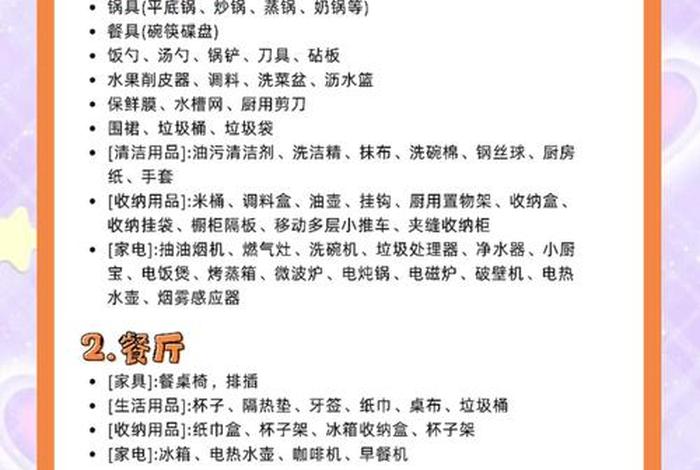 家庭生活用品必备清单;生活家庭用品大全 家庭生活用品必备清单;生活家庭用品大全