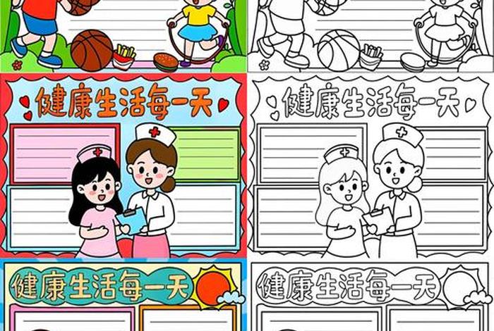 生活与健康杂志官网 生活与健康的手抄报图片 生活与健康杂志官网 生活与健康的手抄报图片