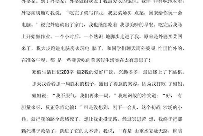 关于生活的日记50字 关于生活的日记200字大全