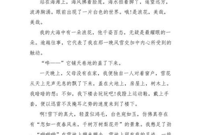 生活的浪花作文500字（生活浪花作文三年级）