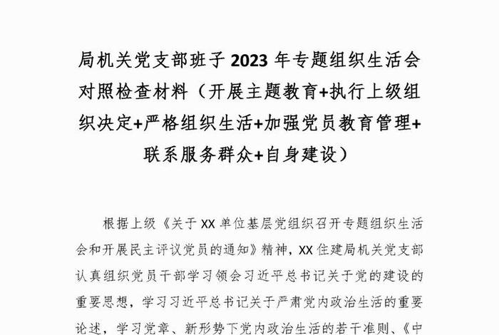严格组织生活制度 增强组织生活活力、严格组织生活会制度 严格组织生活制度 增强组织生活活力、严格组织生活会制度