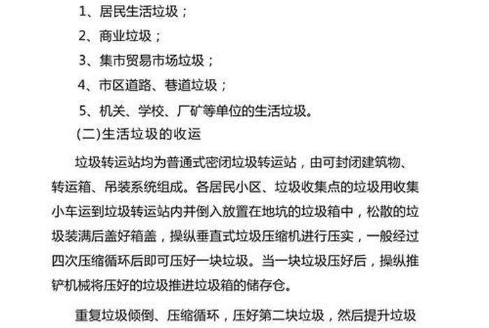城市生活垃圾处理工艺(城市生活垃圾处理方案的选择) 城市生活垃圾处理工艺(城市生活垃圾处理方案的选择)
