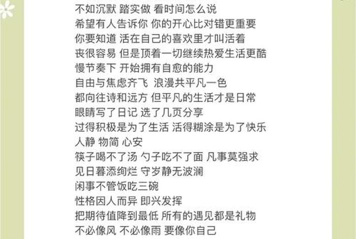 生活日常说说文案（日常生活说说配文）