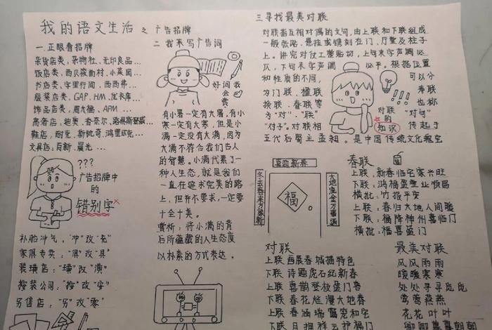 我语文生活综合实践课堂教学视频，我的语文生活综合性活动手抄报