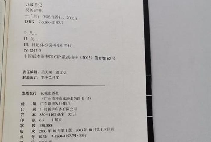 八戒生活日记；八戒的幸福生话