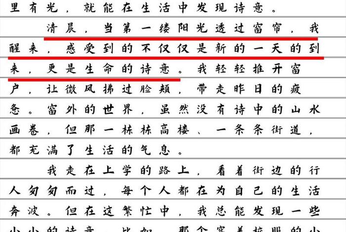 诗意的生活作文小学(诗意的生活满分作文) 诗意的生活作文小学(诗意的生活满分作文)