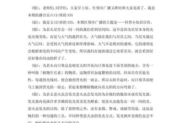 生活百科知识广播稿，生活百科知识广播稿秋季
