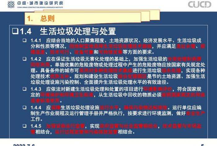 农村生活垃圾治理技术规范安徽省 安徽省农村生活垃圾治理技术指南