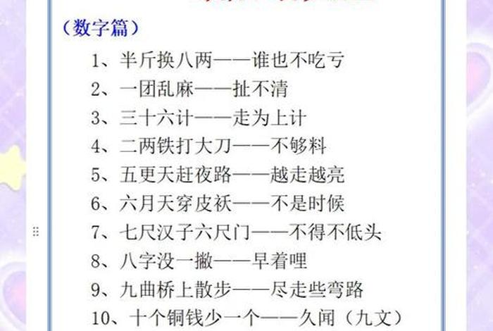 生活歇后语大全及解释 - 日常生活歇后语大全 生活歇后语大全及解释 - 日常生活歇后语大全