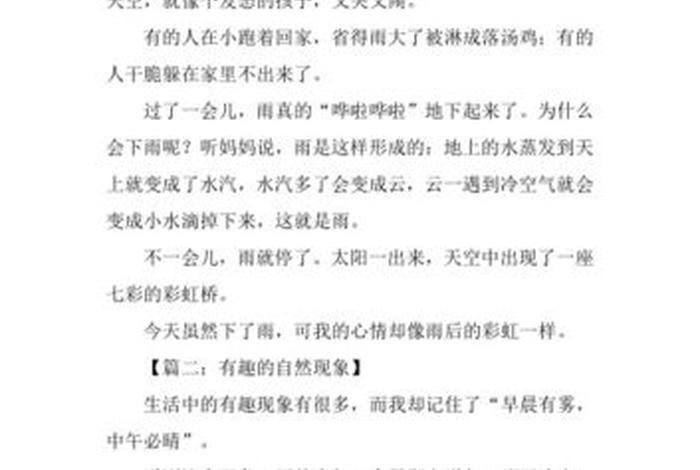 生活中有哪些现象的作文,生活中有哪些现象100字 生活中有哪些现象的作文,生活中有哪些现象100字