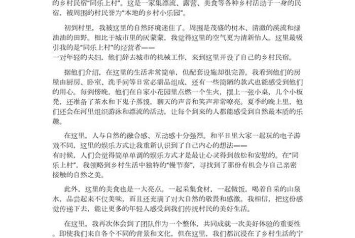 描写乡村生活的作文片段、描写乡村生活的精彩片段